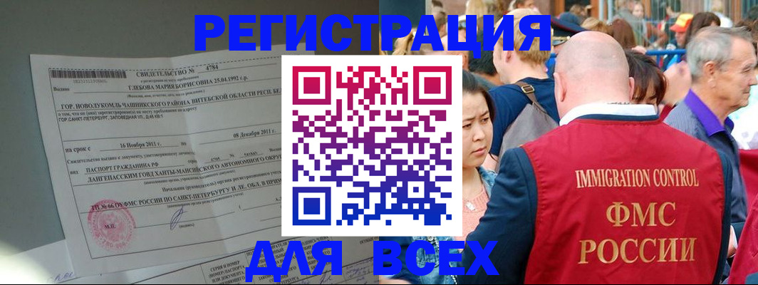 прописка для военкомата в Барабинске
