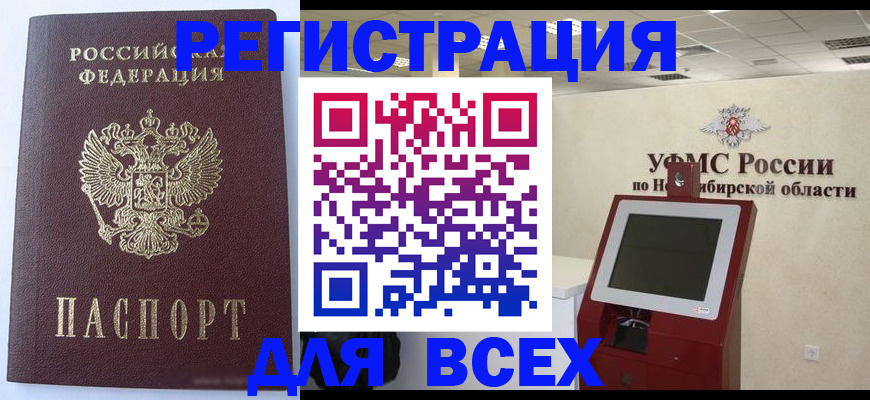 прописка ребенка в Барабинске