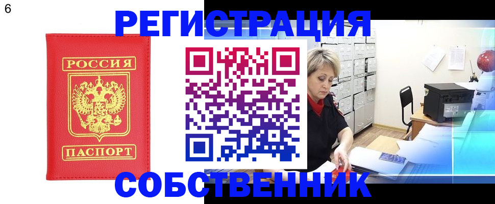 временная регистрация поиск в Барабинске