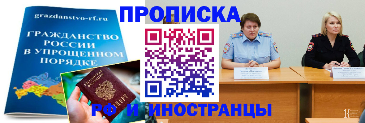 временная прописка в Барабинске