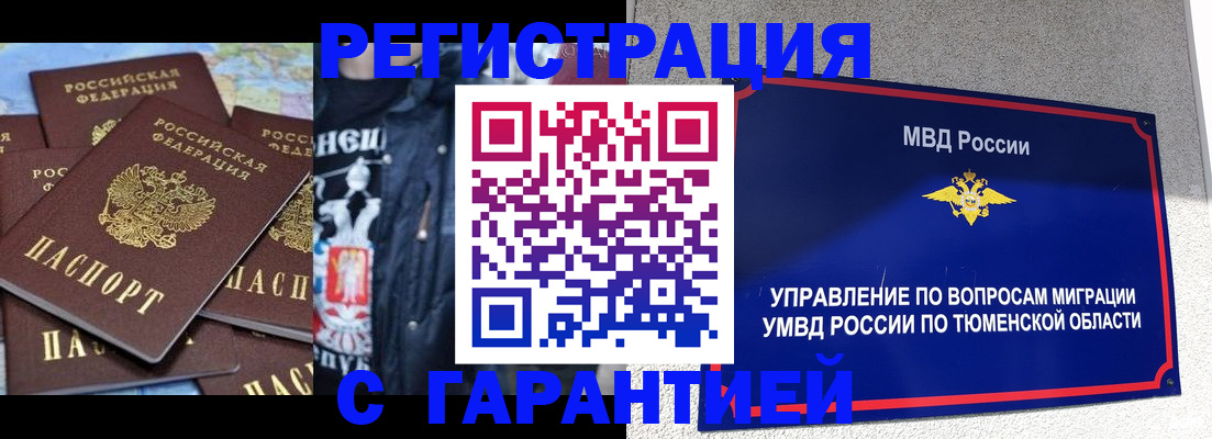 прописка штамп в Барабинске