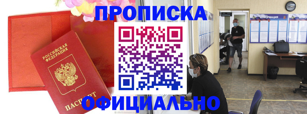 прописка для военкомата в Барабинске