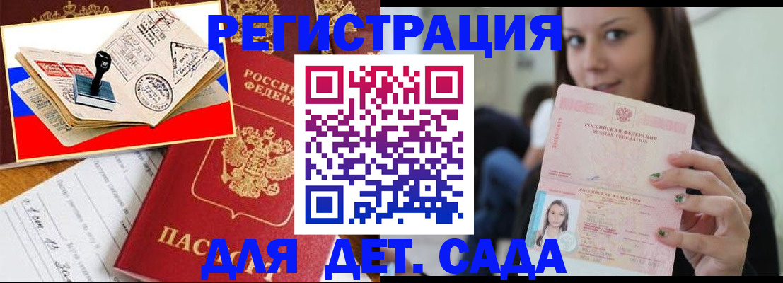 временная регистрация для всех в Барабинске